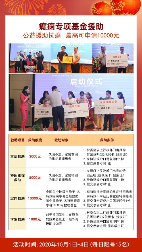 成都癫痫病医院迎双节，同欢乐 京川三甲名医杨伟力教授\欢聚神康，最高万元援助，现在开始预约!